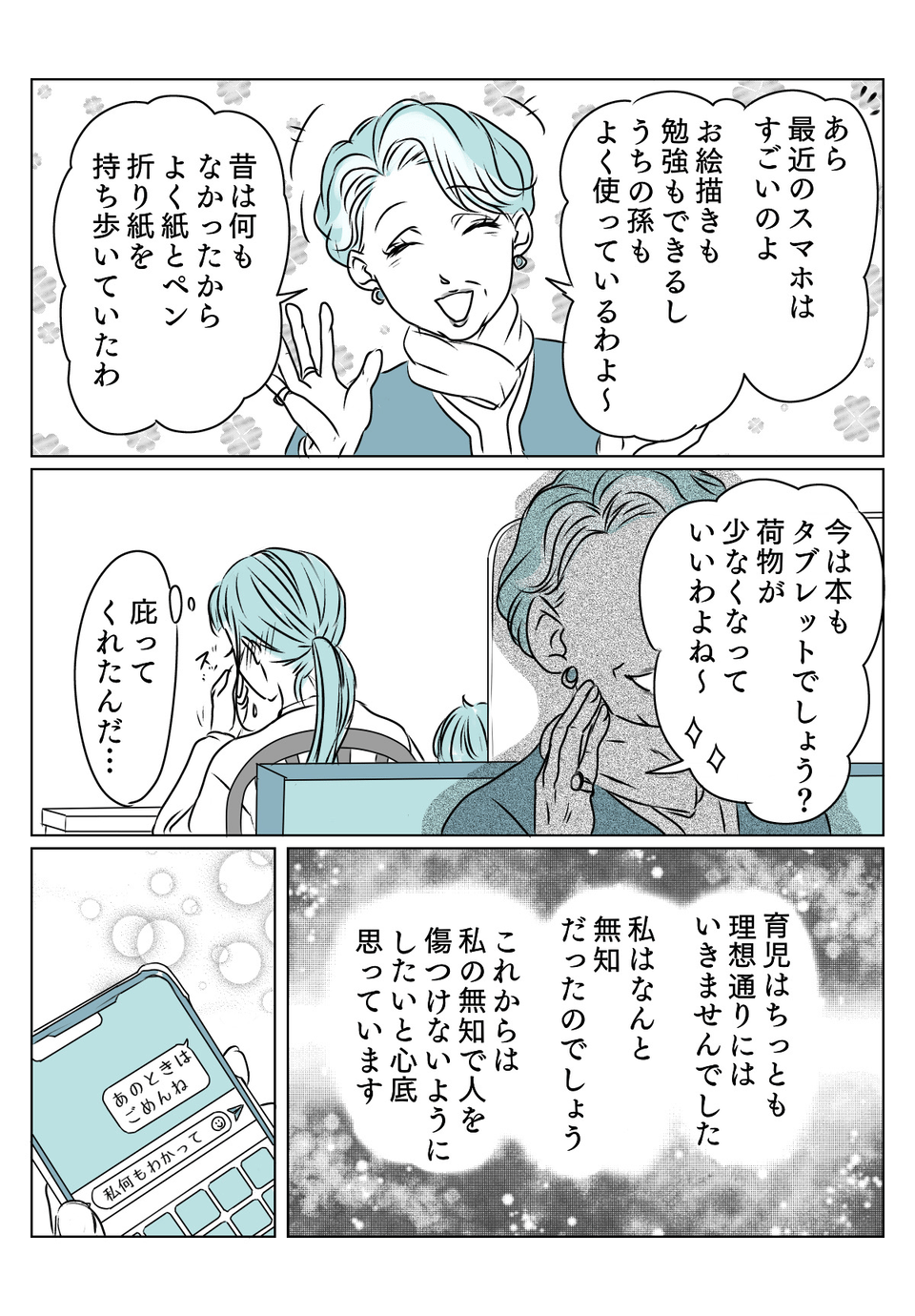 スマホに育児　後3