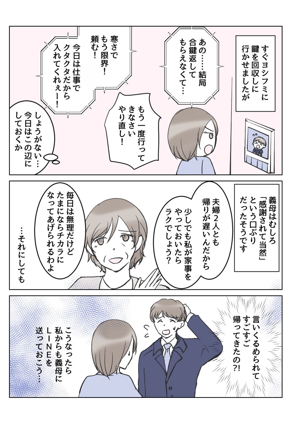 【3話①】わが家の合鍵が義母の手に。不在の間におこなわれる有難迷惑の数々