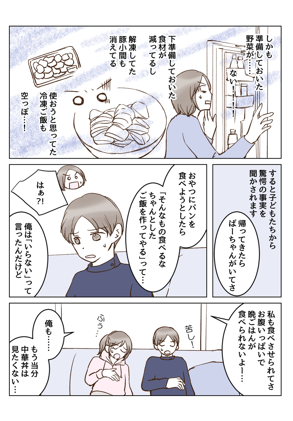 【4話②】わが家の合鍵が義母の手に。不在の間におこなわれる有難迷惑の数々