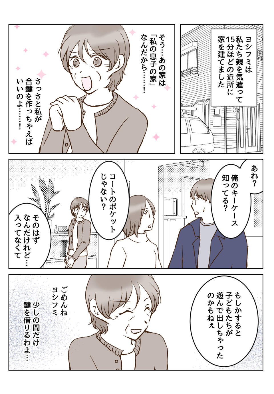 【5話②】わが家の合鍵が義母の手に。不在の間におこなわれる有難迷惑の数々