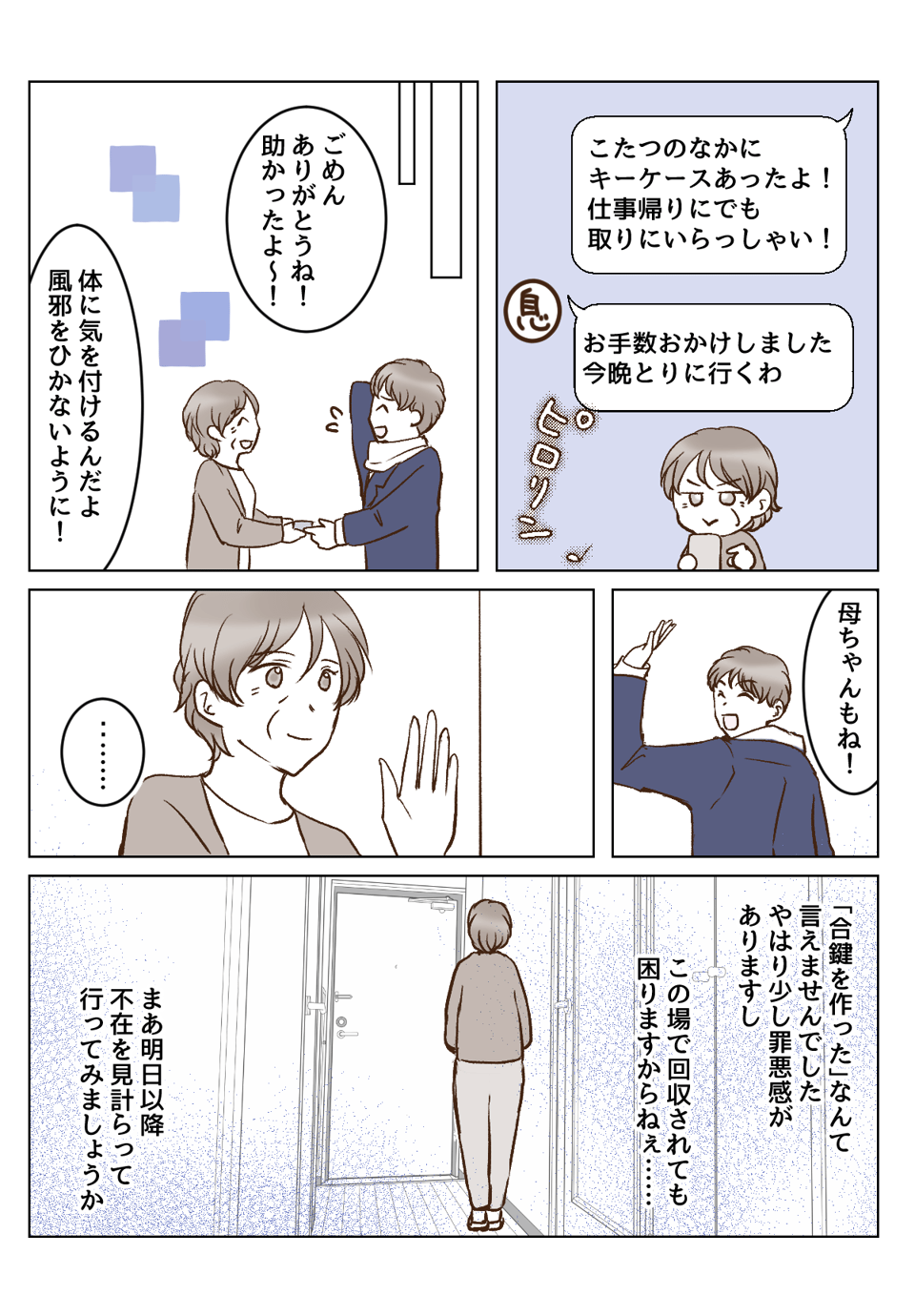 【5話③】わが家の合鍵が義母の手に。不在の間におこなわれる有難迷惑の数々