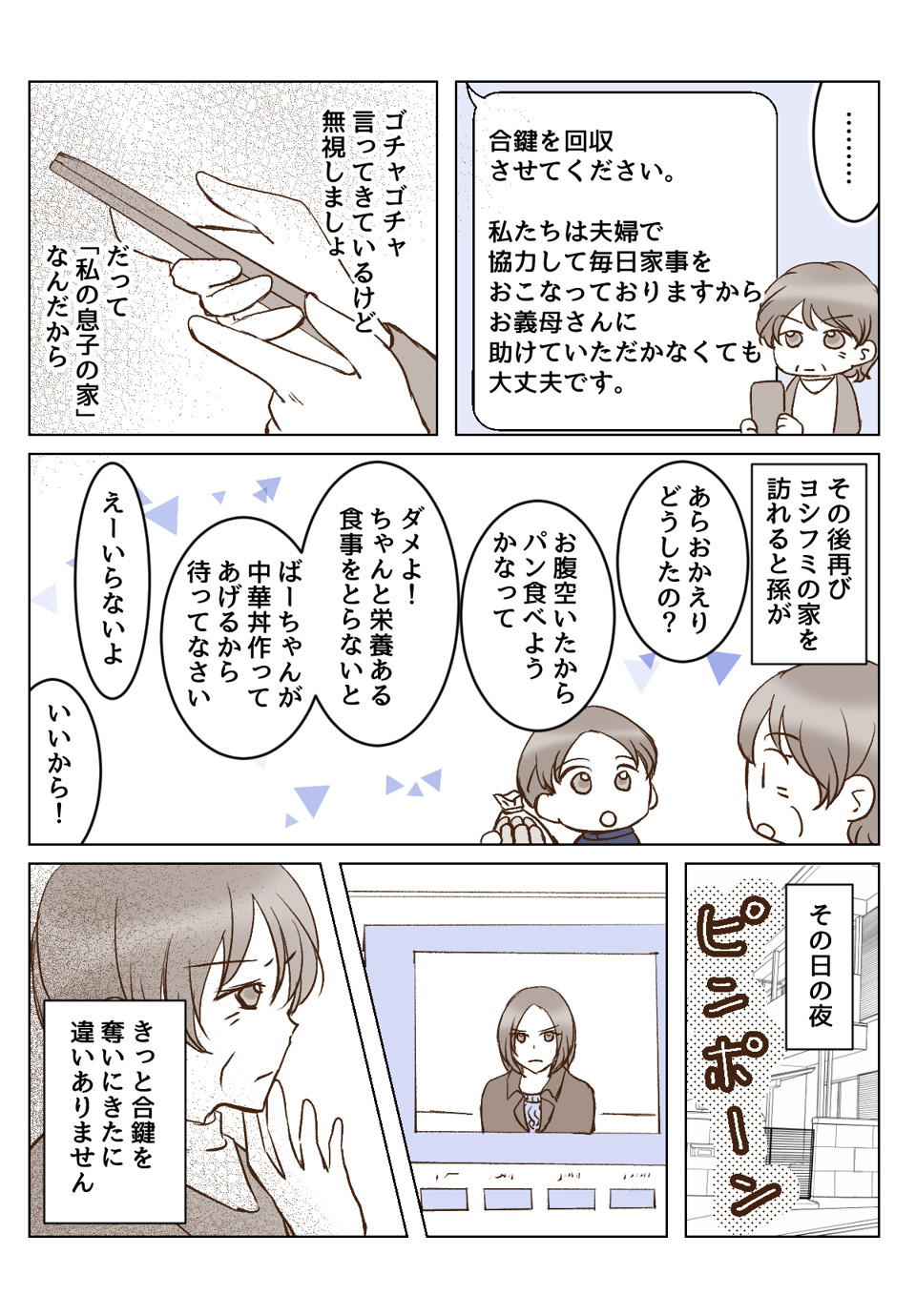 【6話③】わが家の合鍵が義母の手に。不在の間におこなわれる有難迷惑の数々