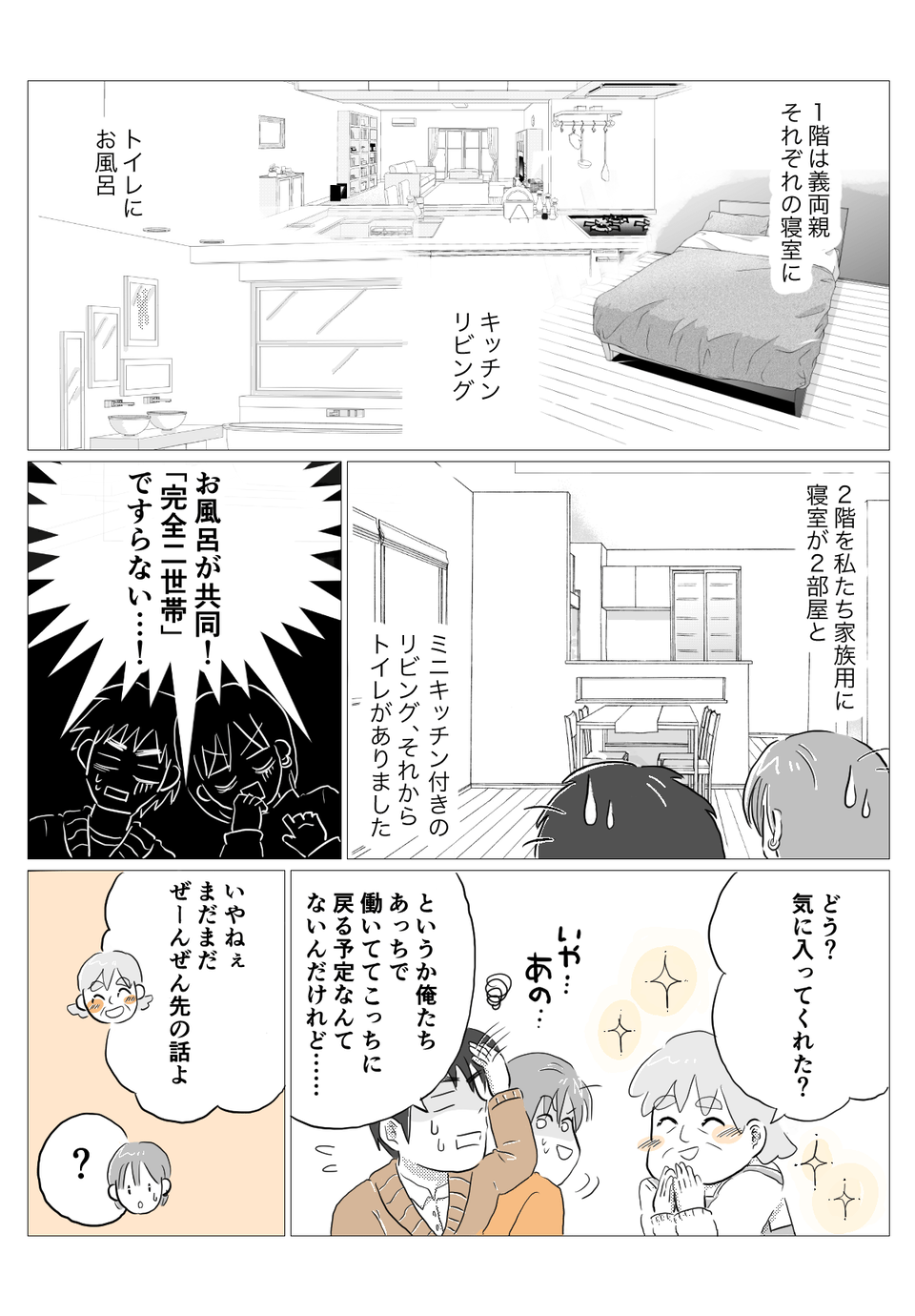 【修正版】 同居と介護の強要02_01