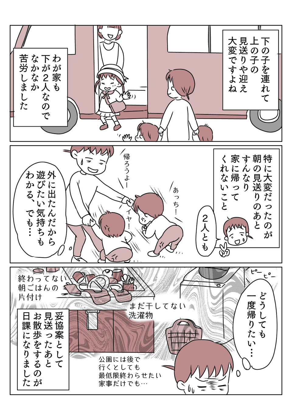 通園通学下の子　1