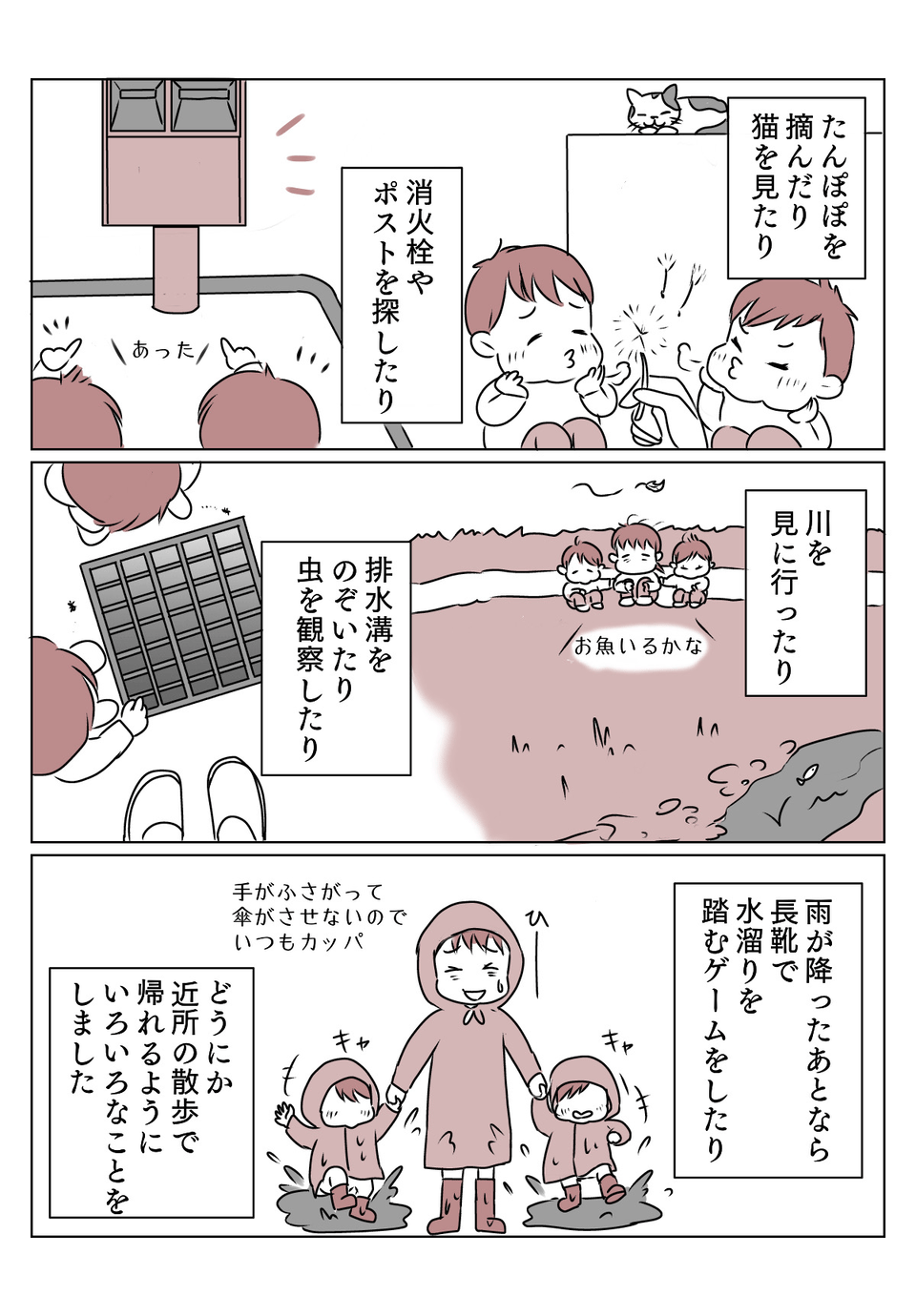 通園通学下の子　2