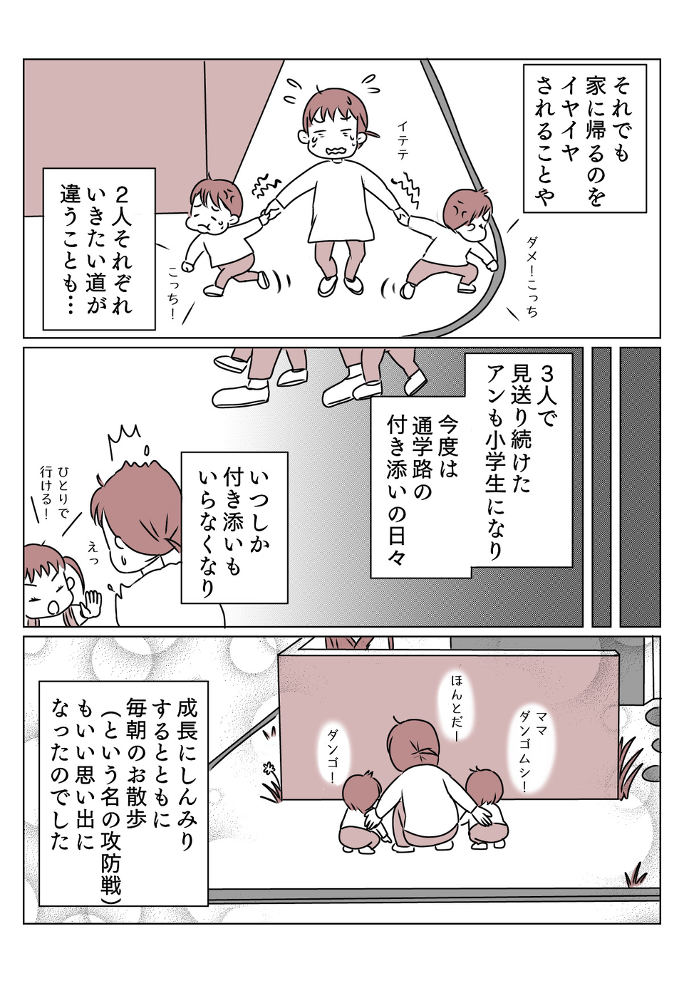 通園通学下の子　3