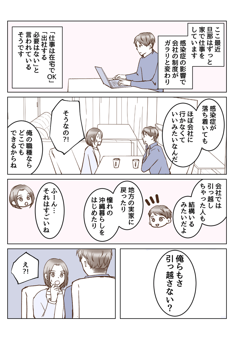 【1話①】地方移住、失敗してしまった？