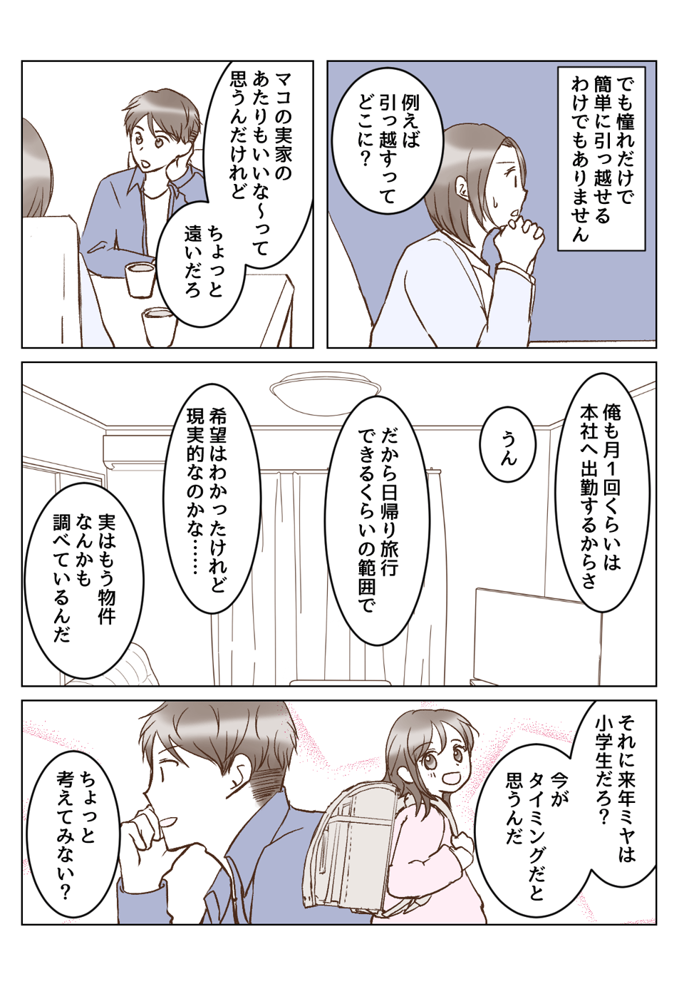 【1話②】地方移住、失敗してしまった？