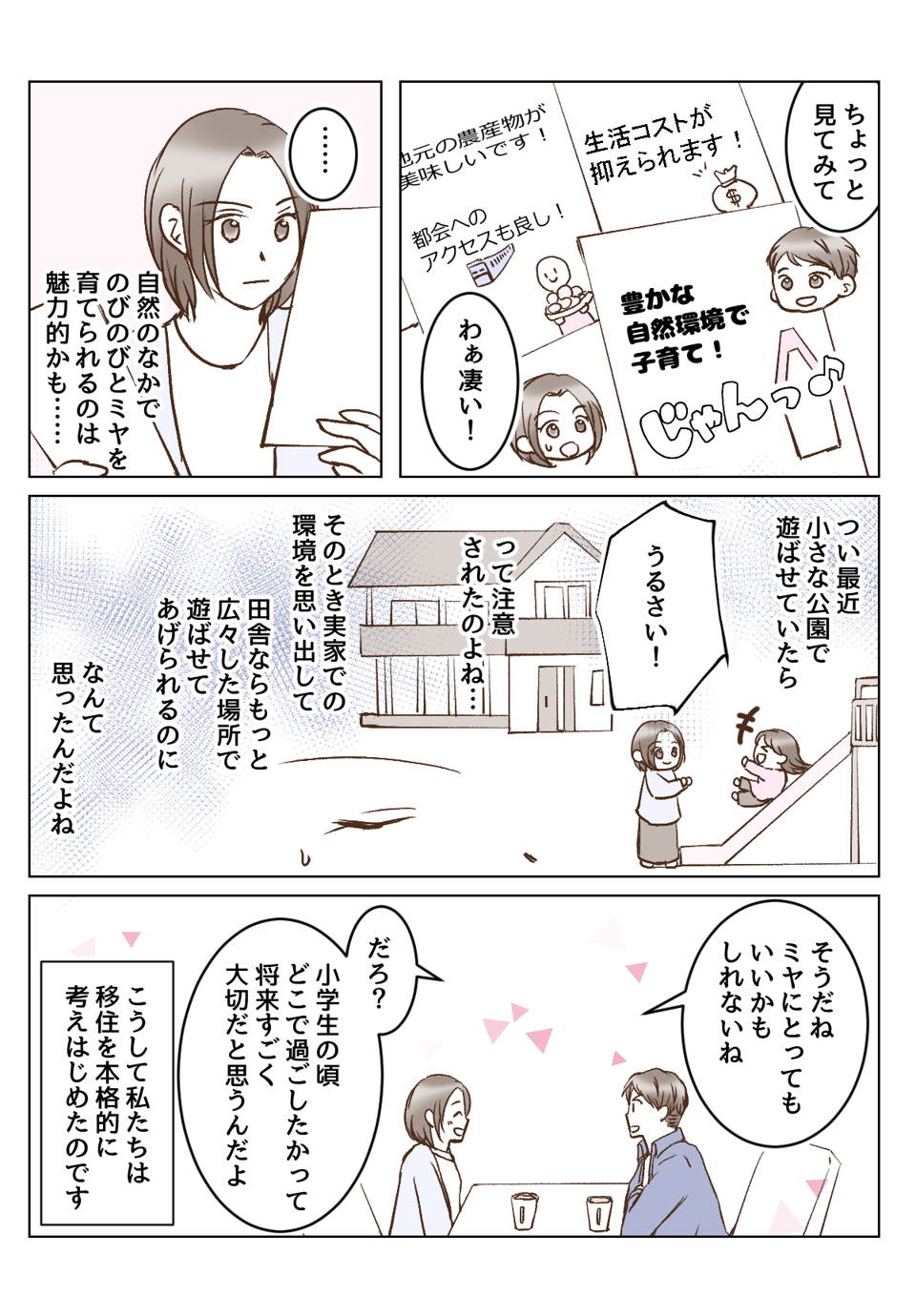 【1話③】地方移住、失敗してしまった？