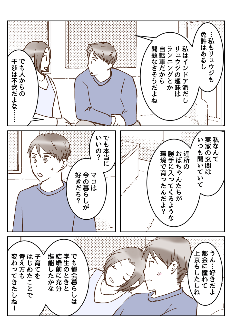 【2話②】地方移住、失敗してしまった？