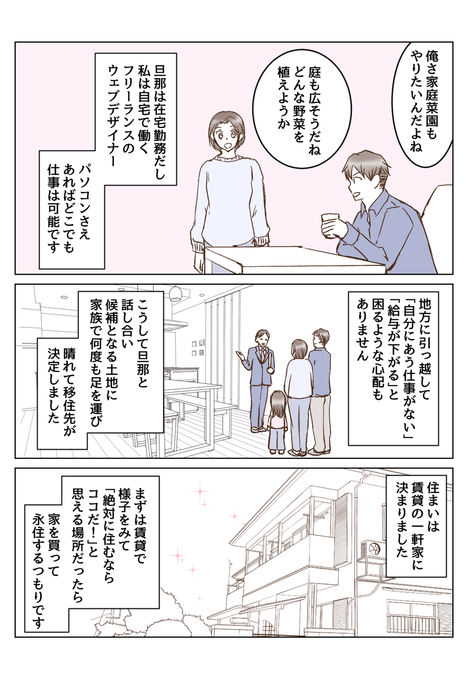 【2話③】地方移住、失敗してしまった？