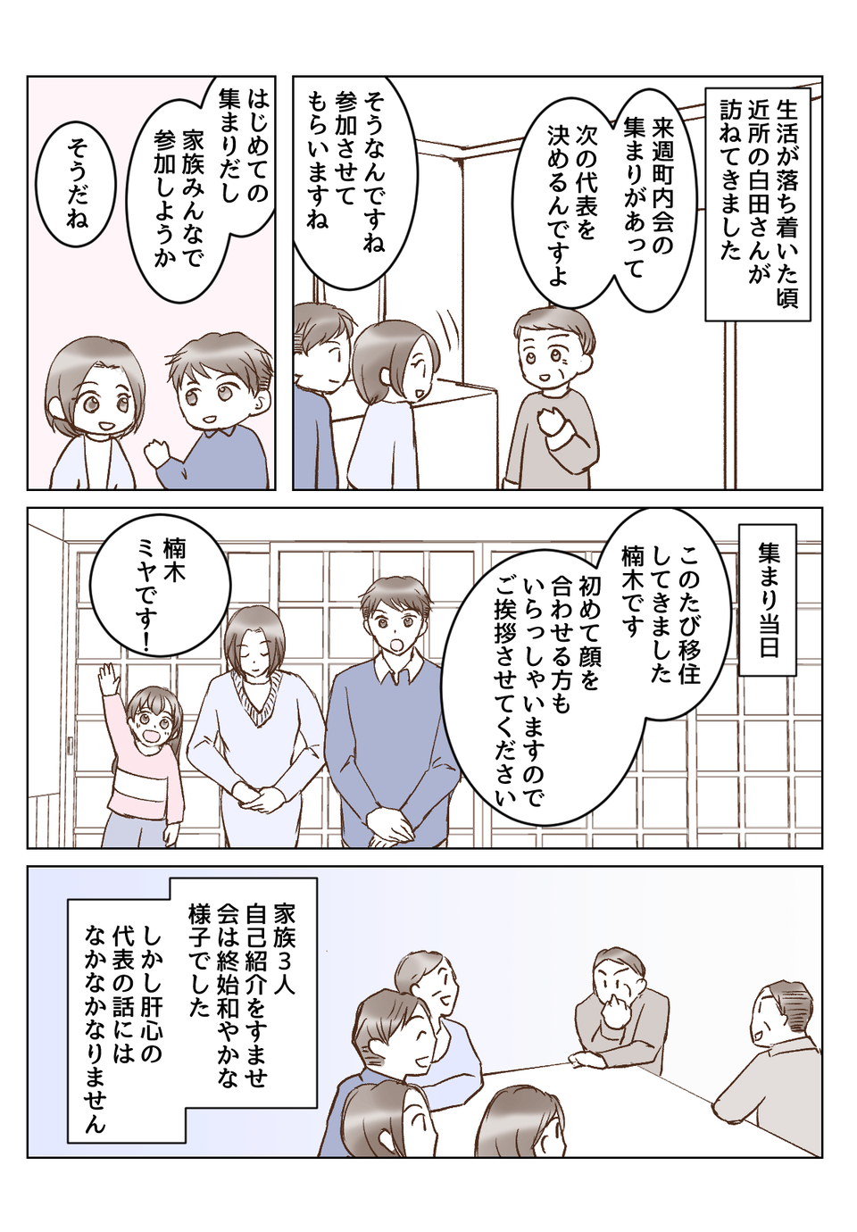 【3話①】地方移住、失敗してしまった？