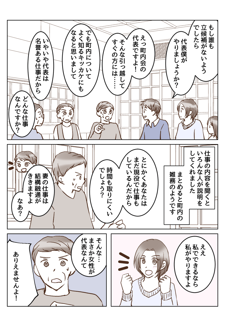 【3話②】地方移住、失敗してしまった？