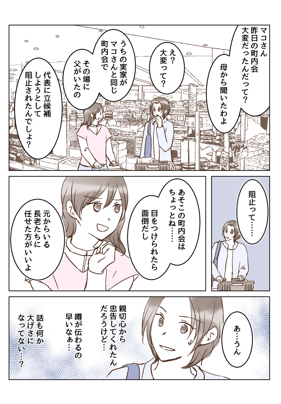 【3話③】地方移住、失敗してしまった？