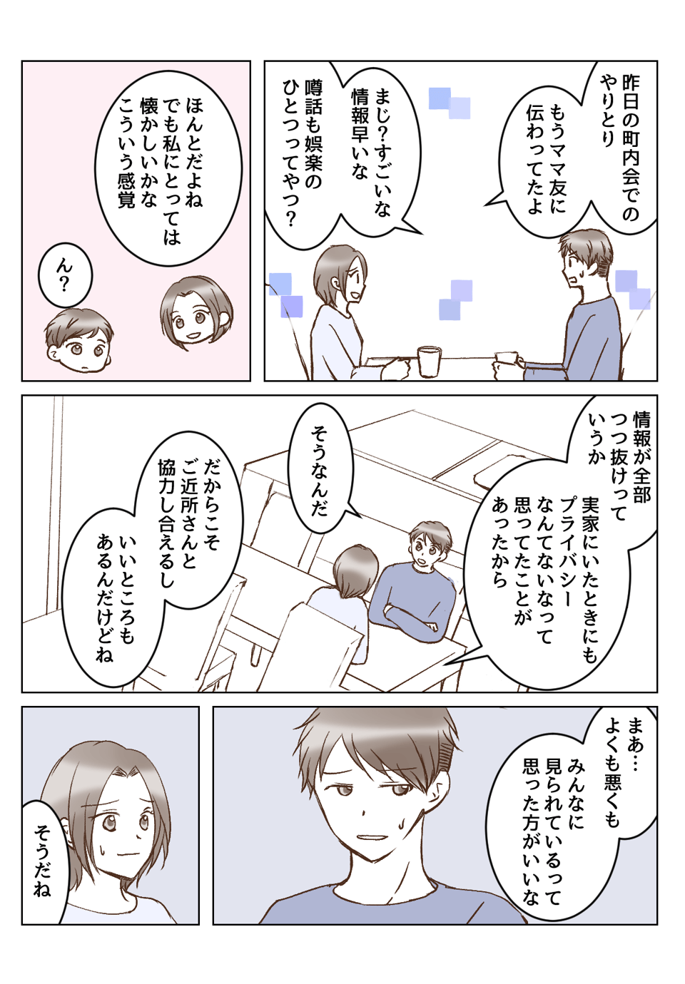 【4話①】地方移住、失敗してしまった？