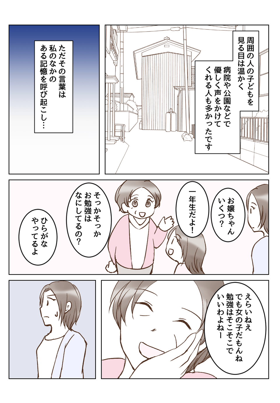 【5話②】地方移住、失敗してしまった？