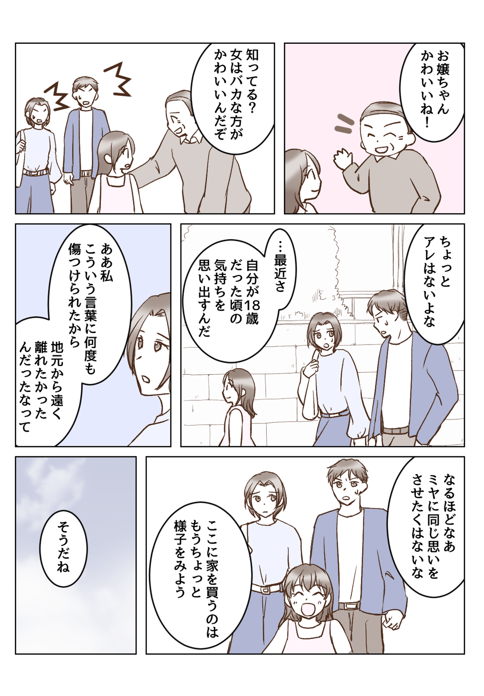 【5話③】地方移住、失敗してしまった？