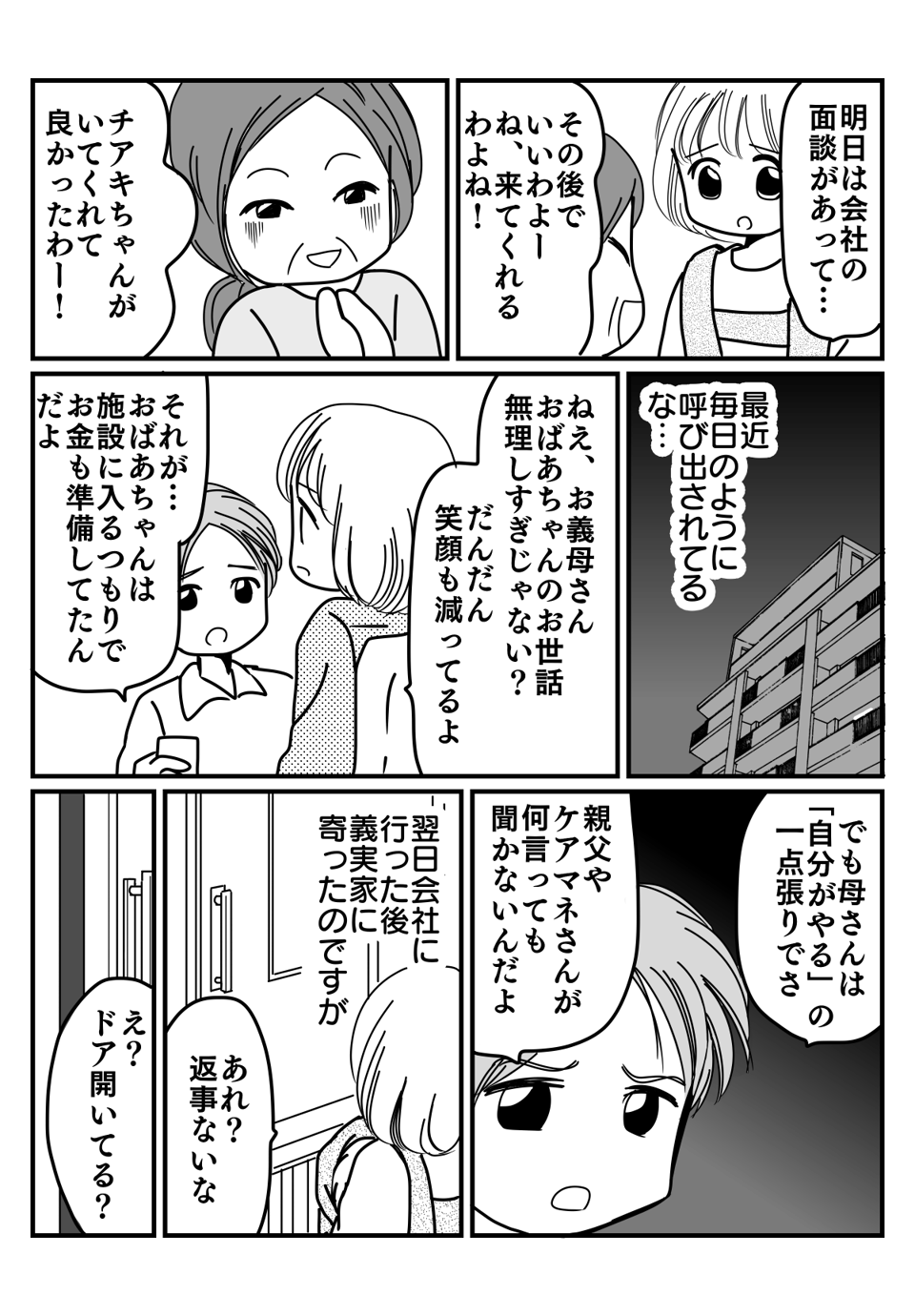 １人で介護をする義母に手伝わされる？漫画1-2