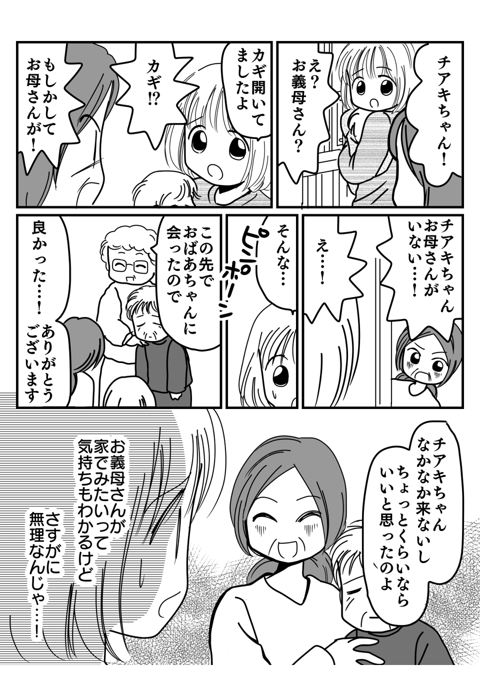 １人で介護をする義母に手伝わされる？漫画1-3