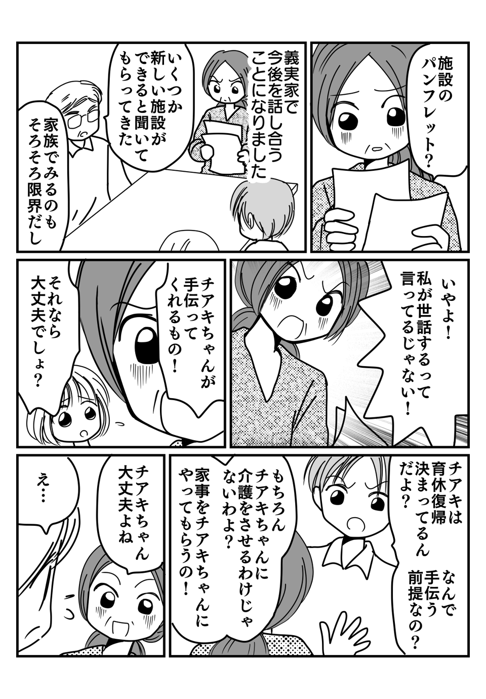 １人で介護をする義母に手伝わされる？漫画2-1fix