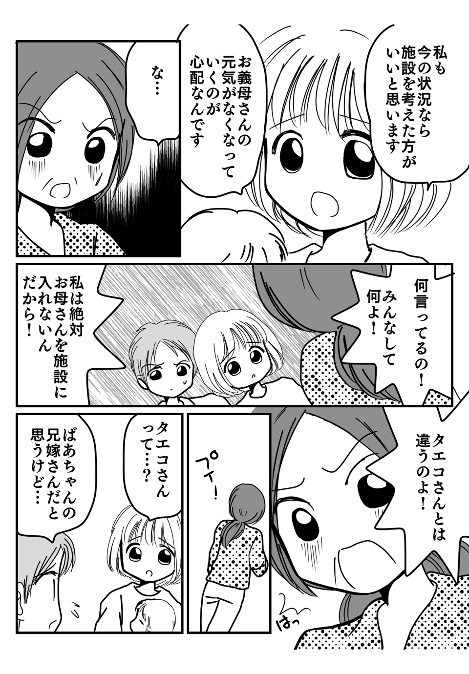 １人で介護をする義母に手伝わされる？漫画2-2