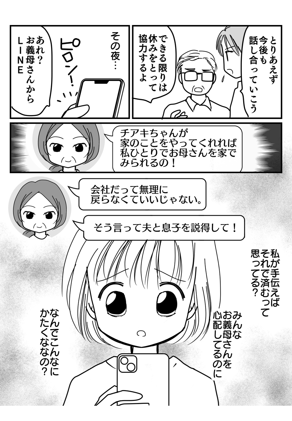 １人で介護をする義母に手伝わされる？漫画2-3