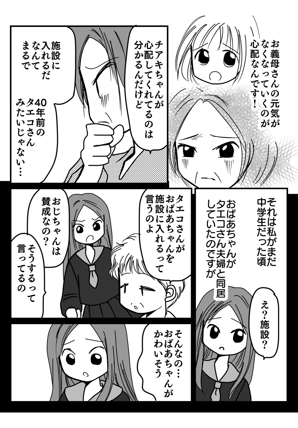 １人で介護をする義母に手伝わされる？漫画3-1