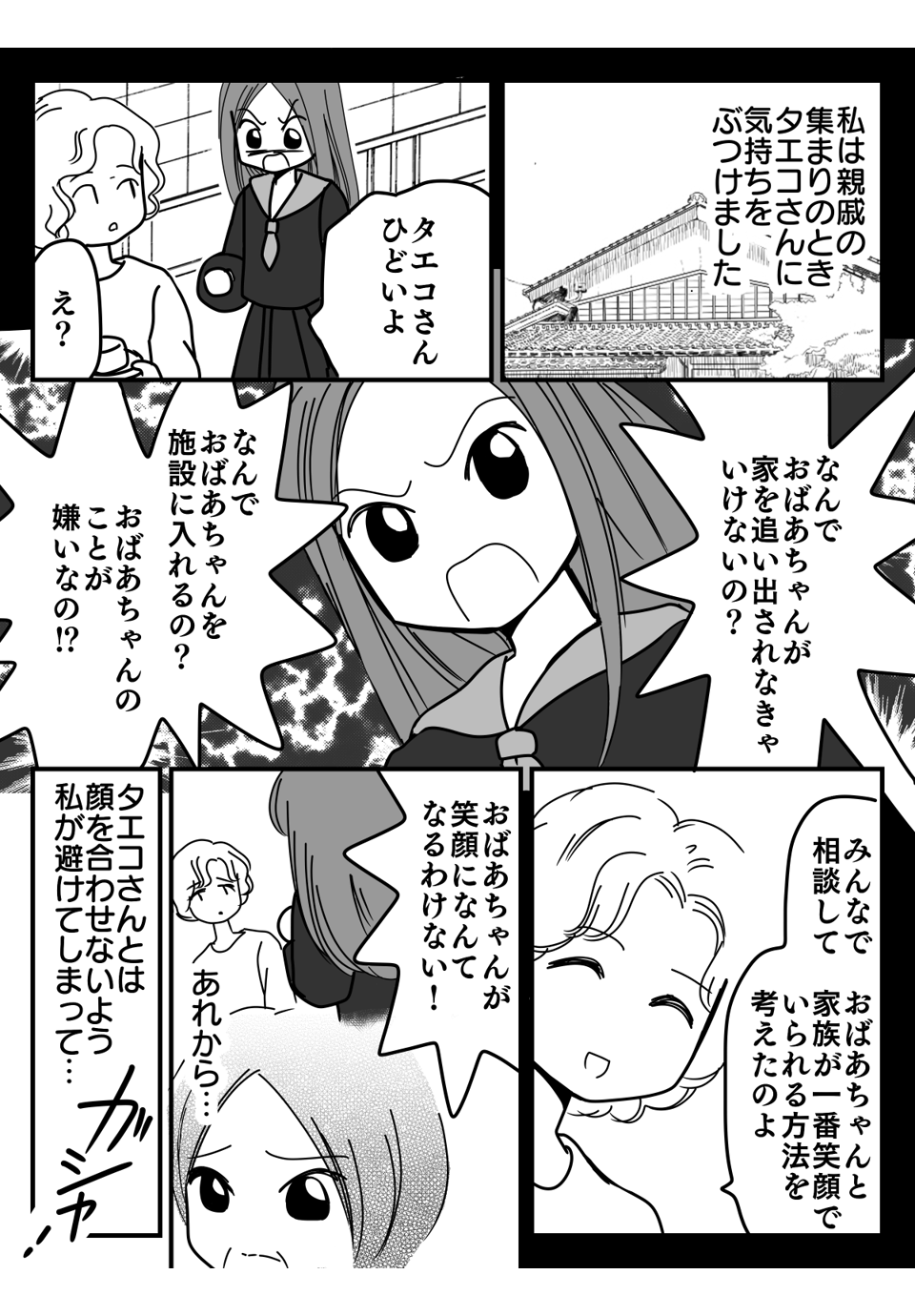 １人で介護をする義母に手伝わされる？漫画3-2