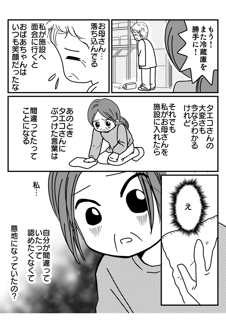 １人で介護をする義母に手伝わされる？漫画3-3