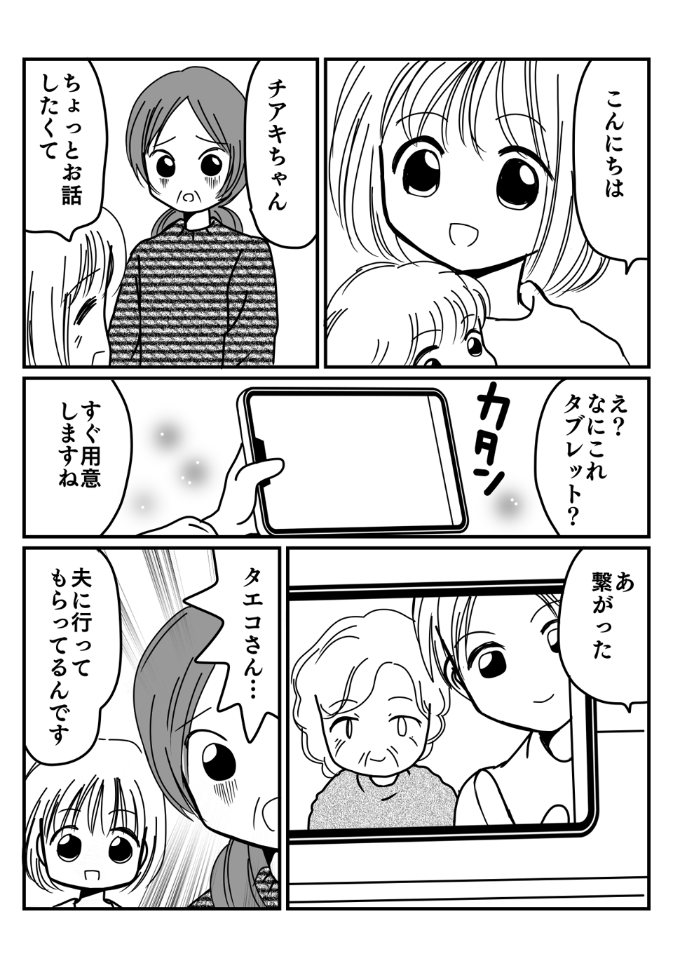 １人で介護をする義母に手伝わされる？漫画4-1fix