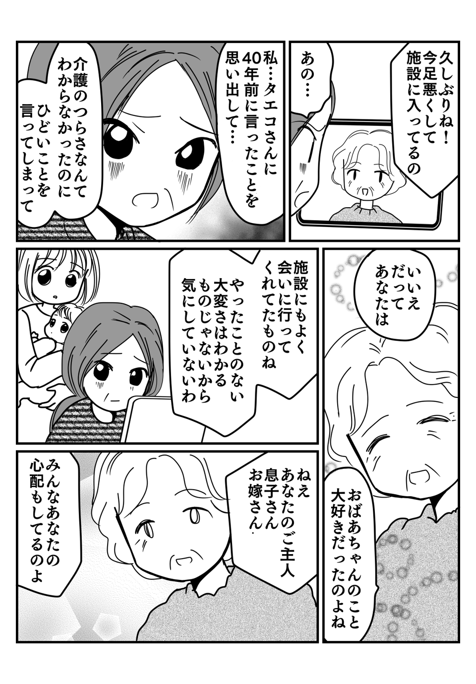 １人で介護をする義母に手伝わされる？漫画4-2