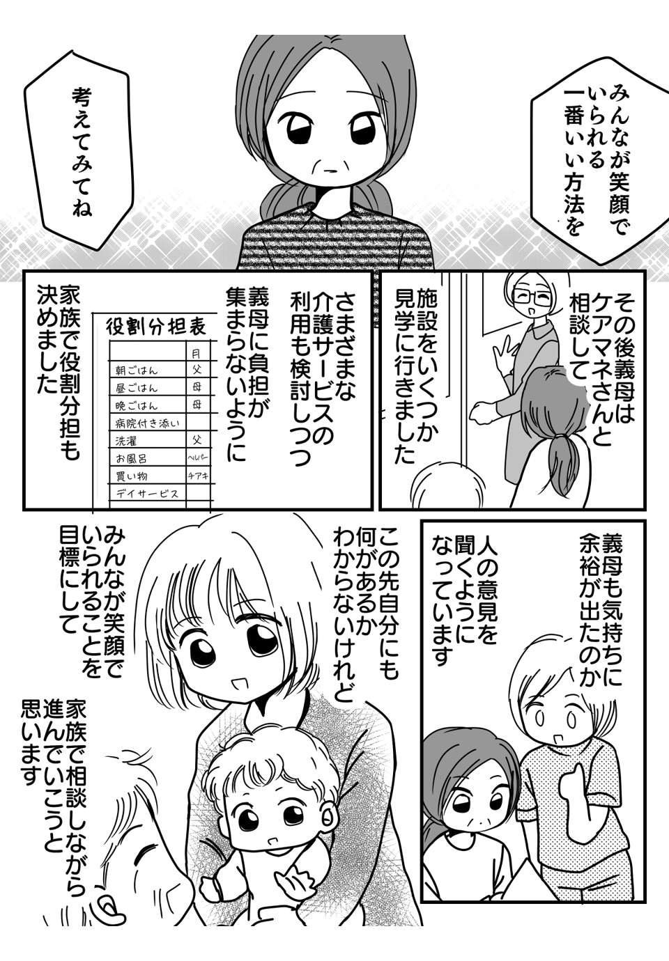 １人で介護をする義母に手伝わされる？漫画4-3