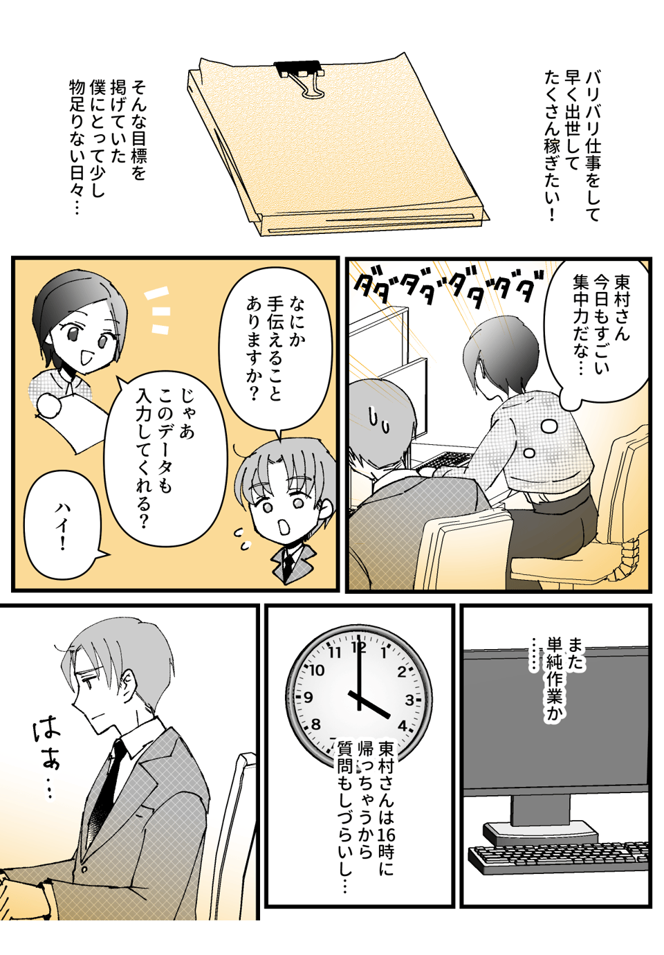 意識高い系の僕_004