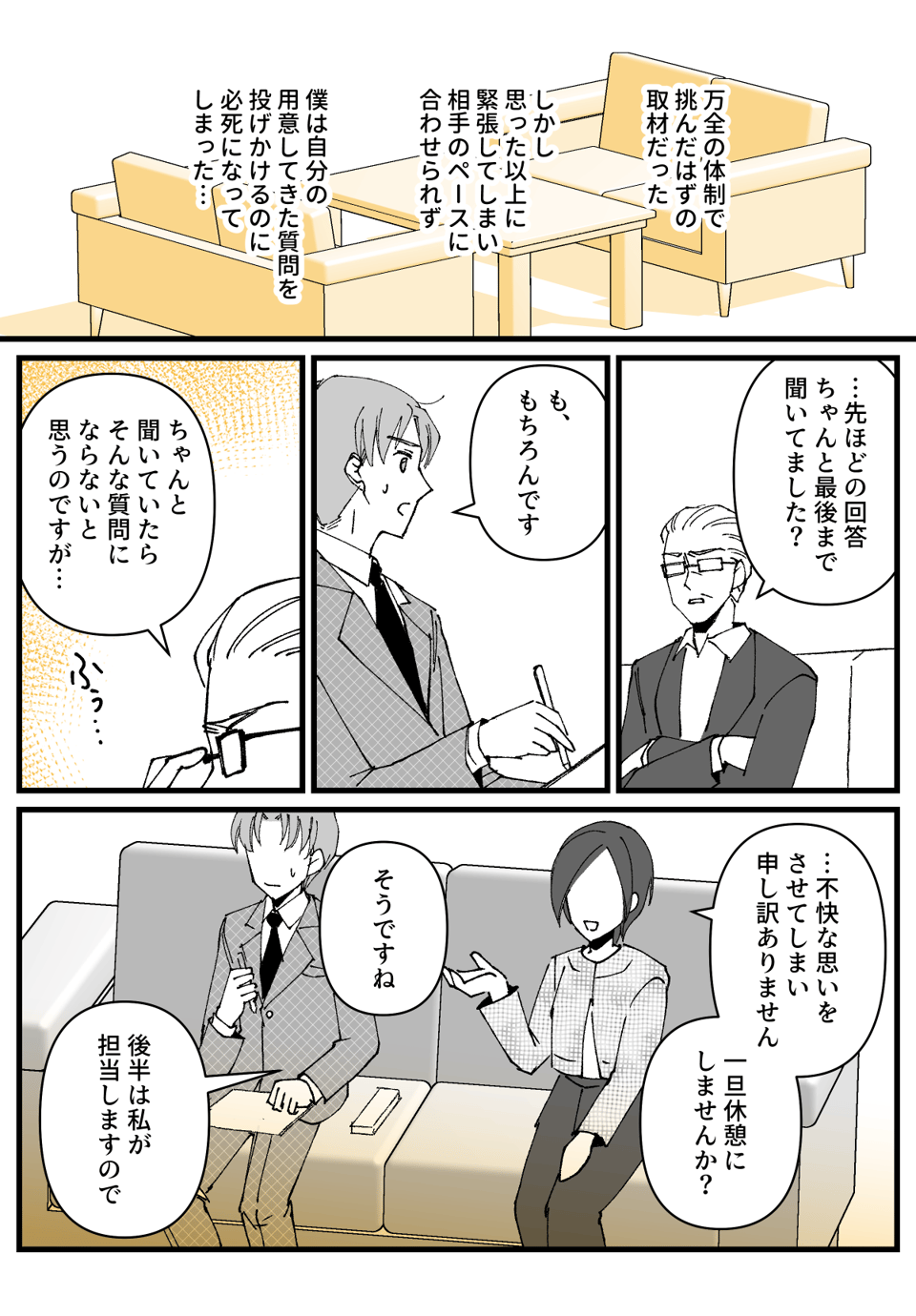 意識高い系の僕_016