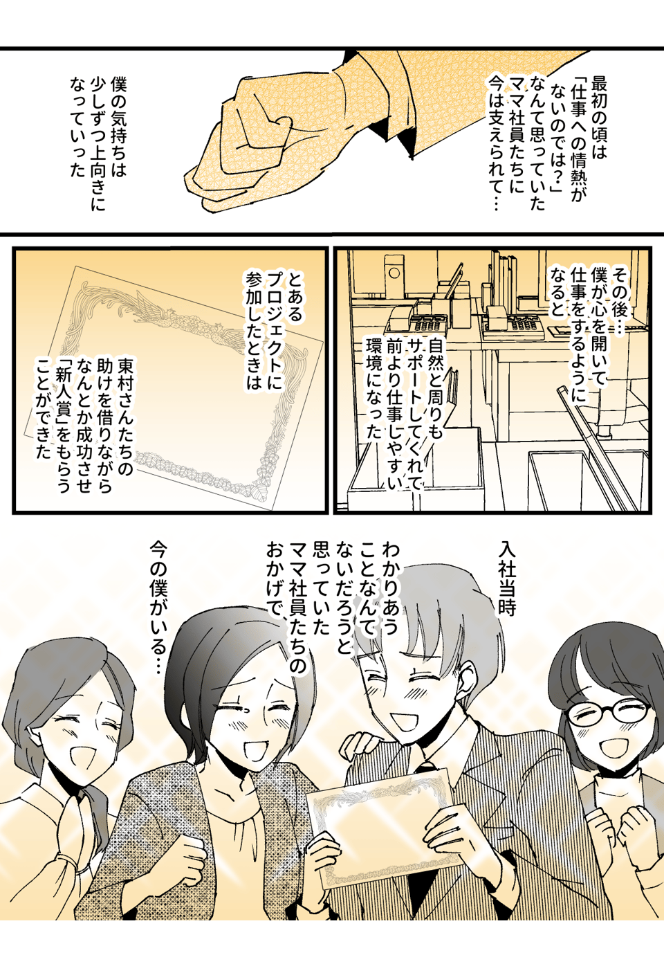 意識高い系の僕_021