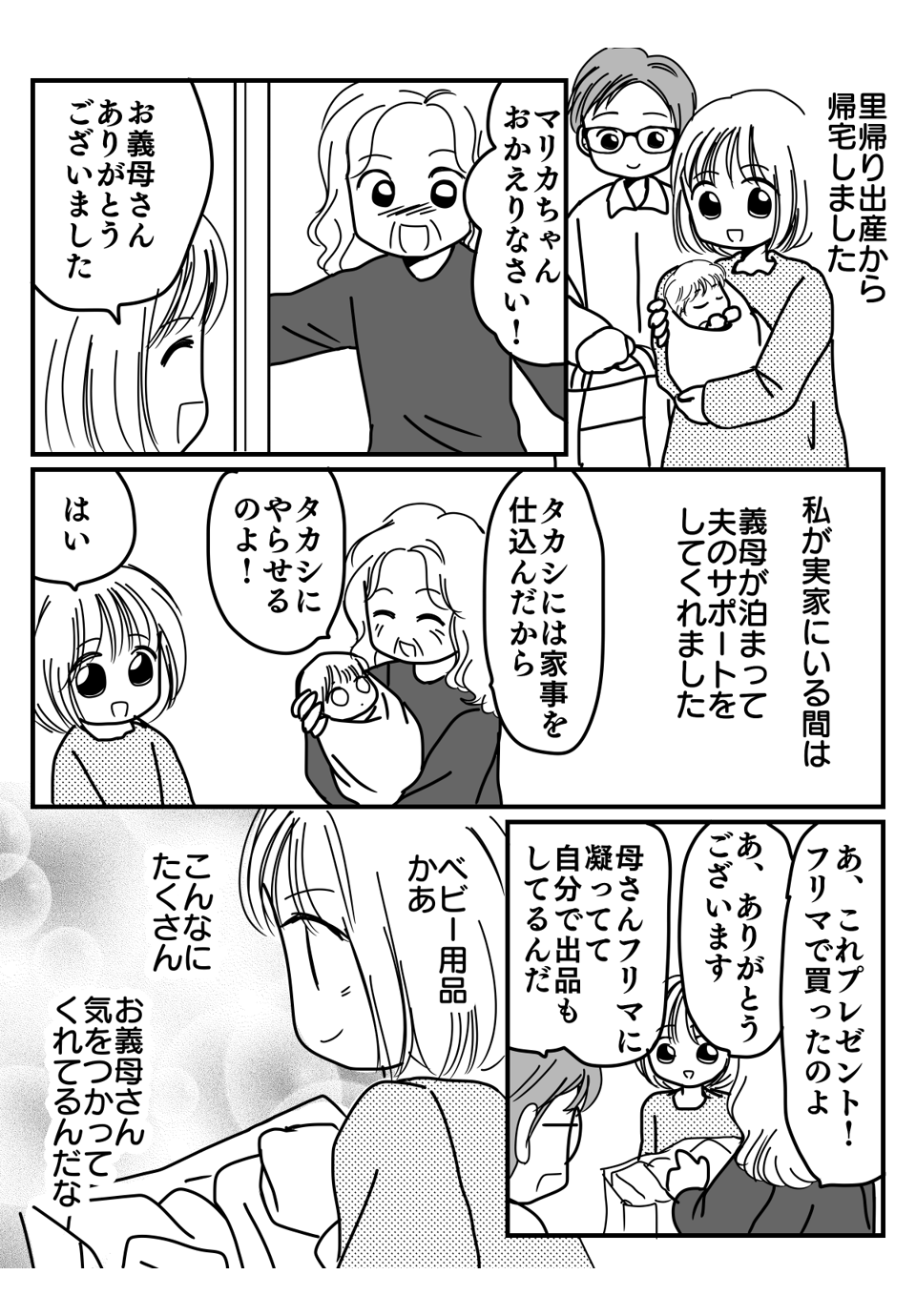 　義母が私の私物をフリマで売った漫画1-1