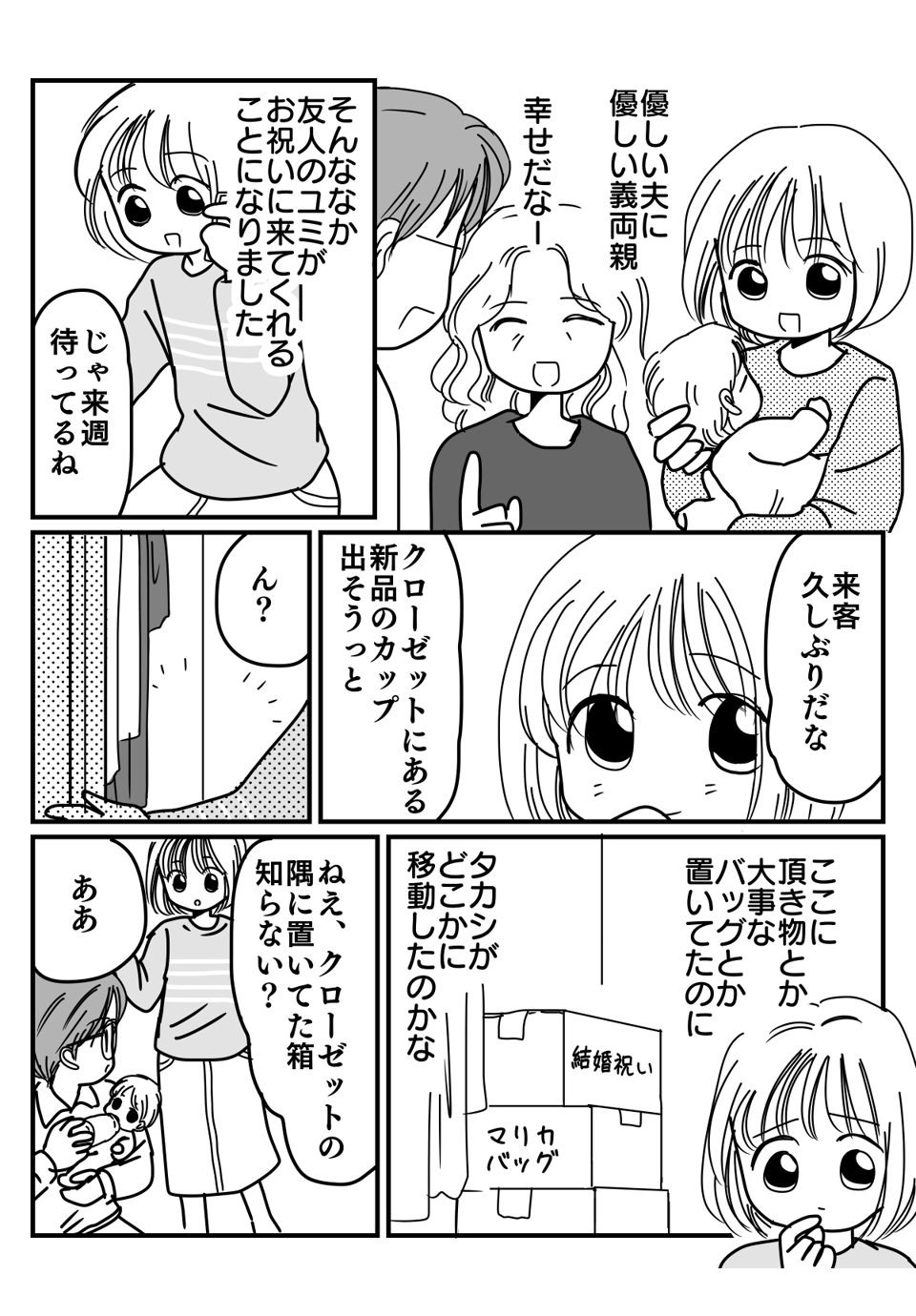 　義母が私の私物をフリマで売った漫画1-2