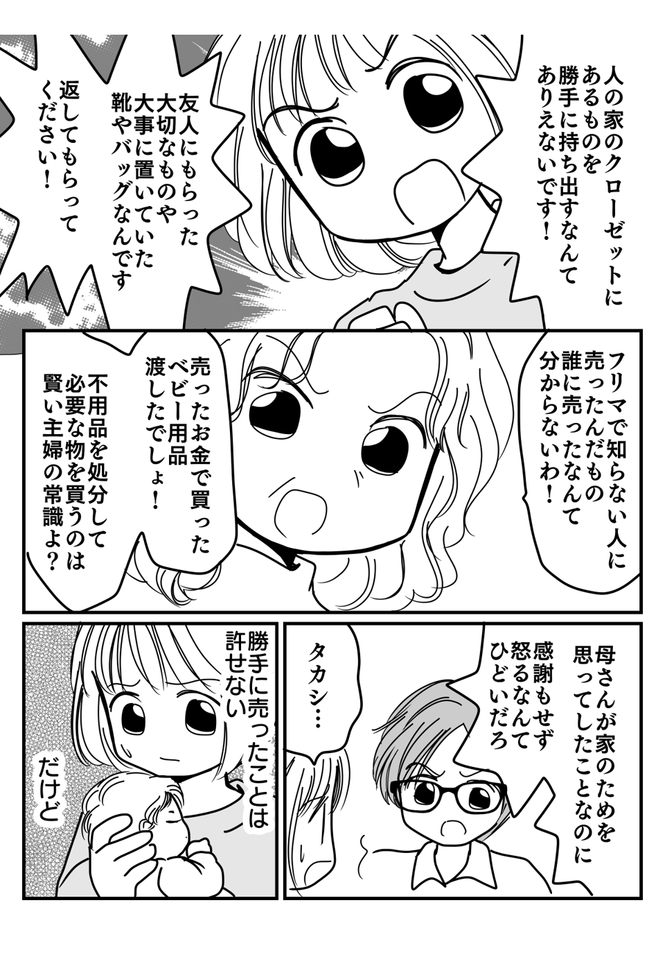 　義母が私の私物をフリマで売った漫画2-2fix