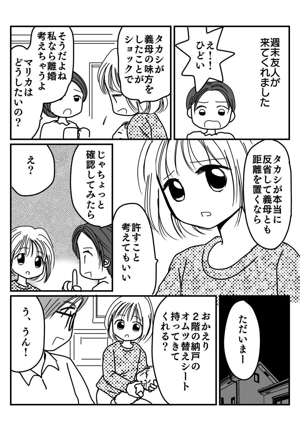 　義母が私の私物をフリマで売った漫画3-1