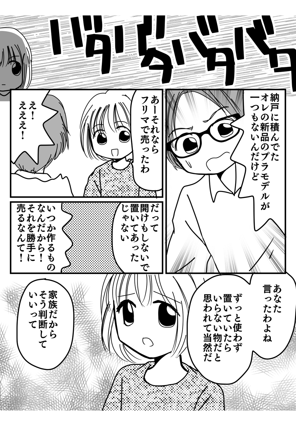 　義母が私の私物をフリマで売った漫画3-2