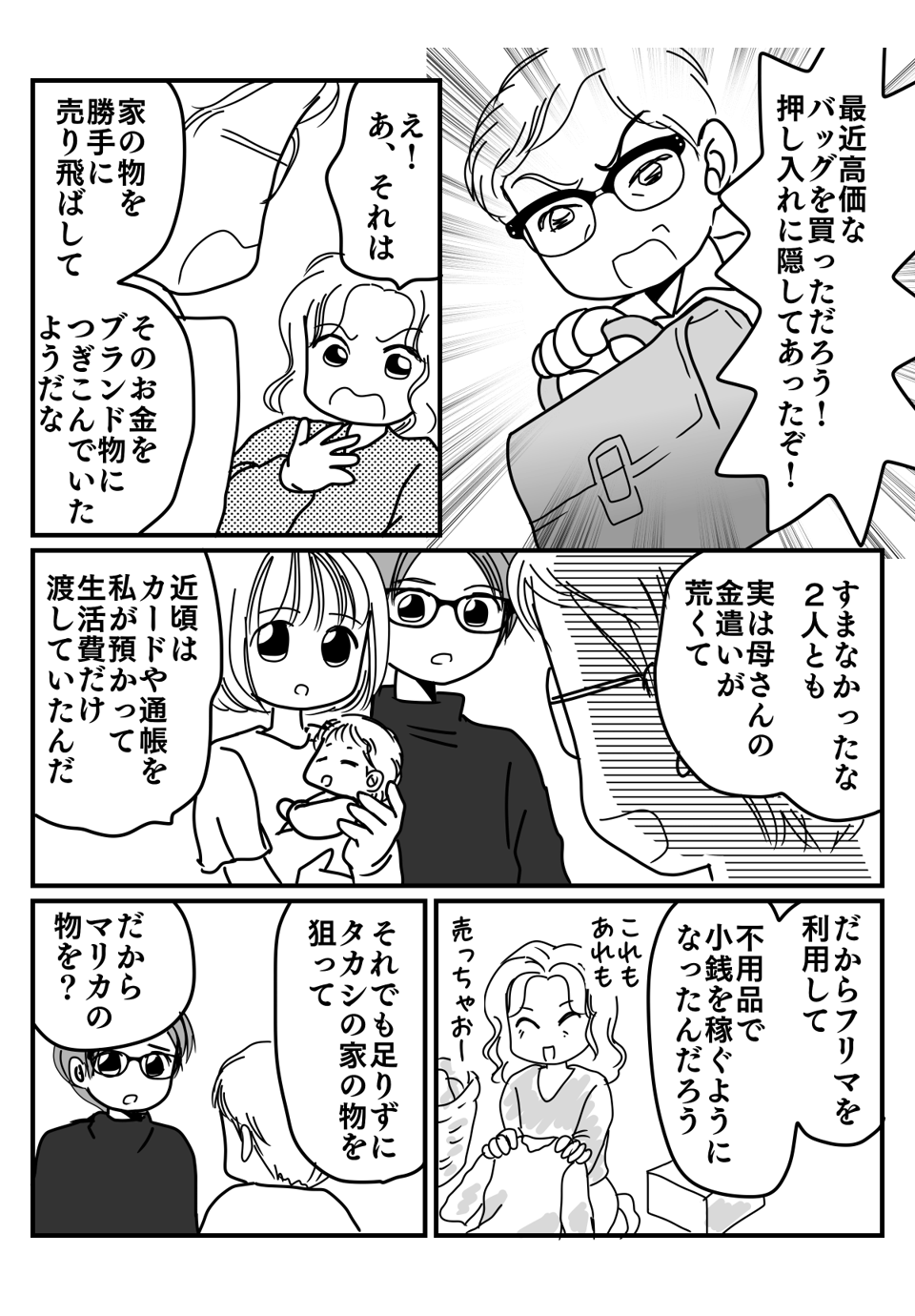 　義母が私の私物をフリマで売った漫画4-2fix