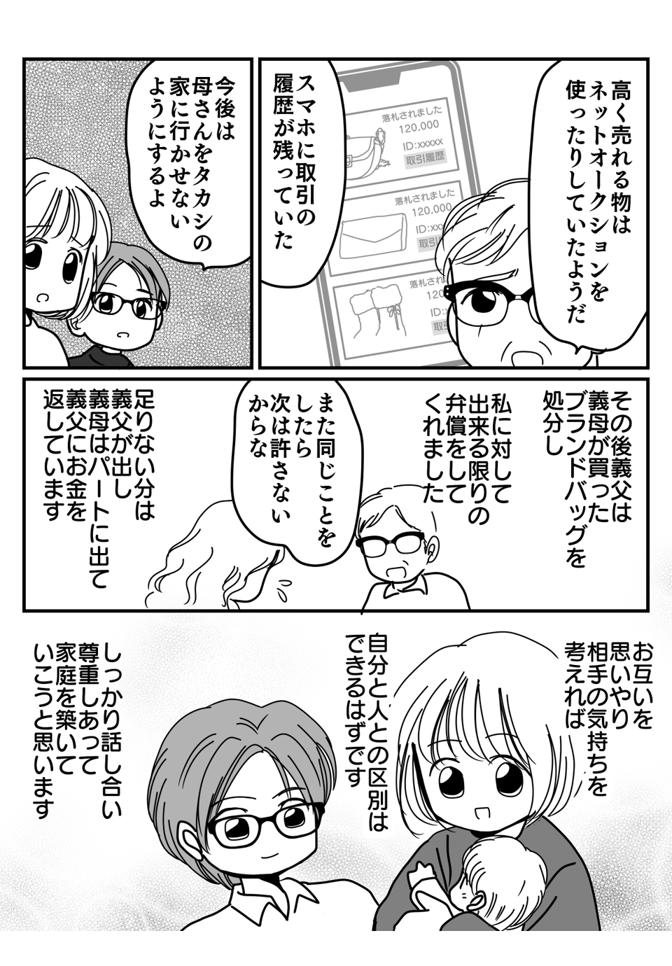 　義母が私の私物をフリマで売った漫画4-3fix