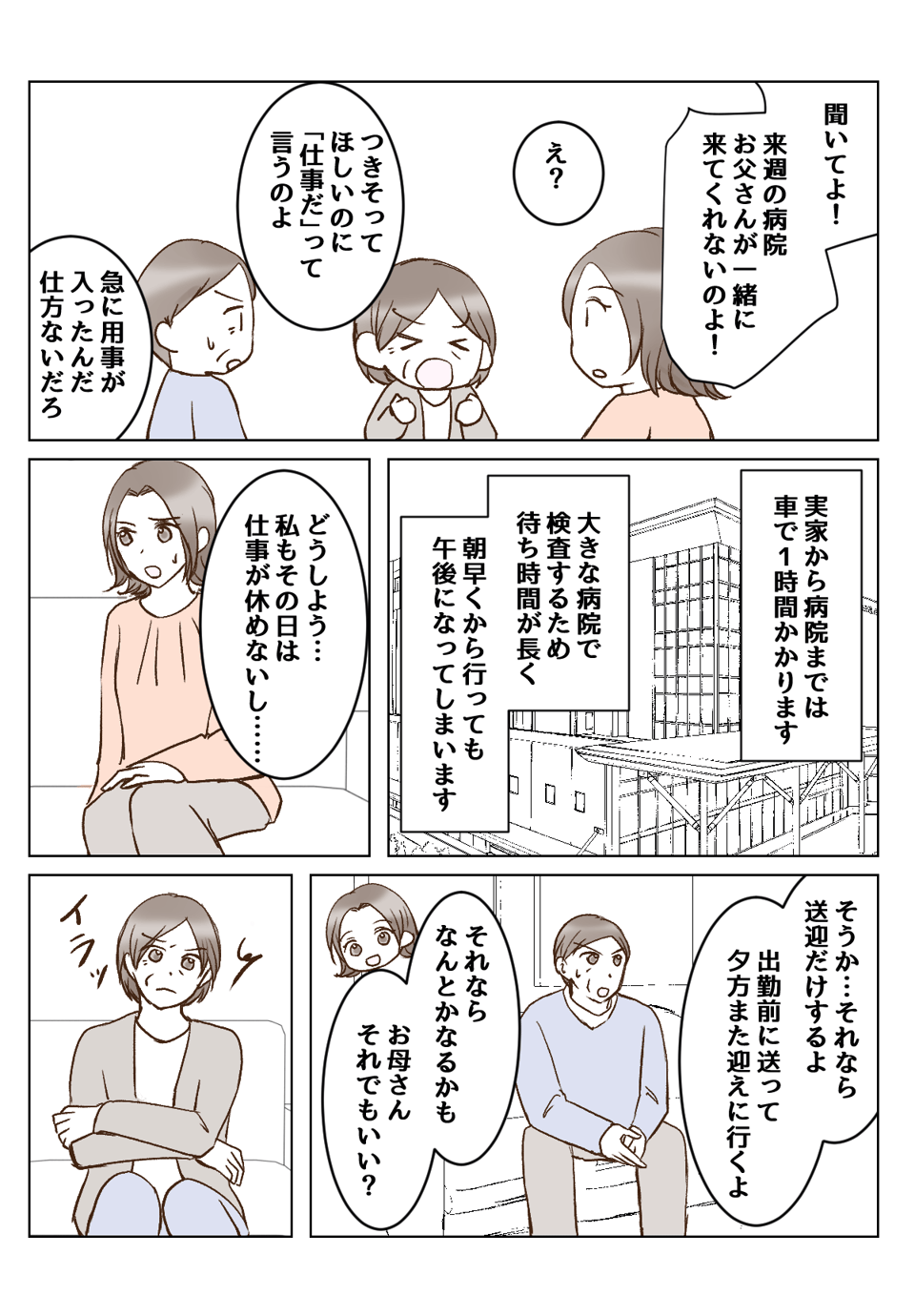 【1話②】大病後に変わってしまった母に悩む