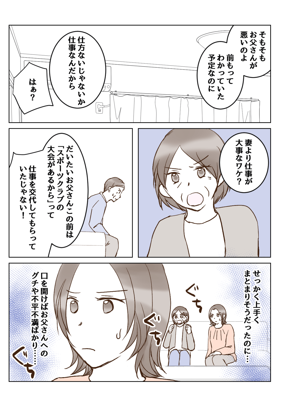 【1話③】大病後に変わってしまった母に悩む