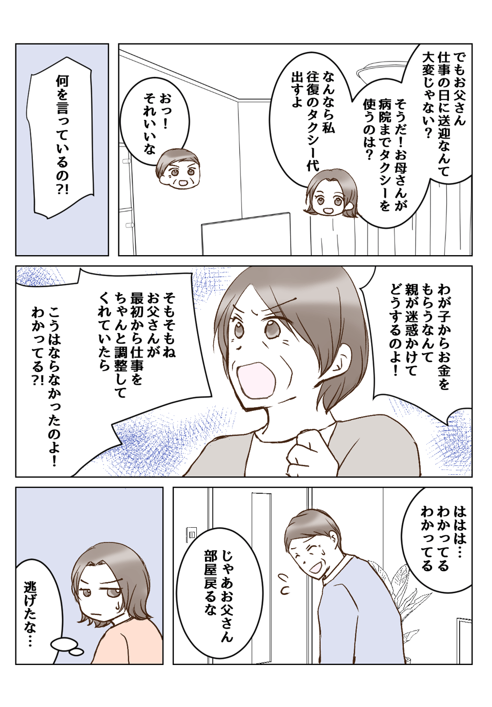 【2話①】大病後に変わってしまった母に悩む