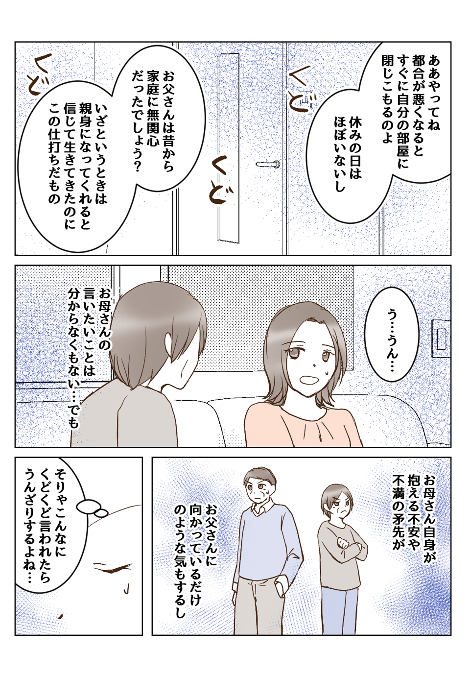 【2話②】大病後に変わってしまった母に悩む