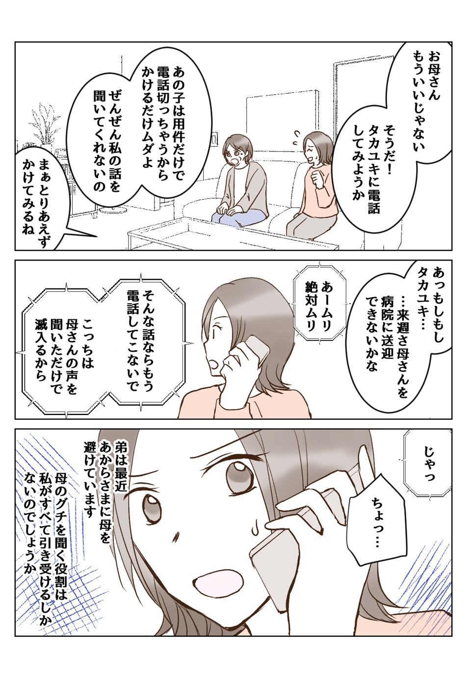 【2話③】大病後に変わってしまった母に悩む