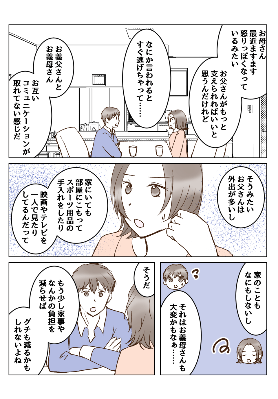 【3話①】大病後に変わってしまった母に悩む