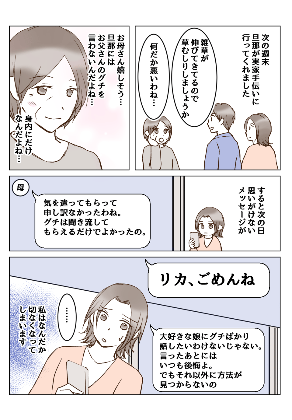 【3話②】大病後に変わってしまった母に悩む