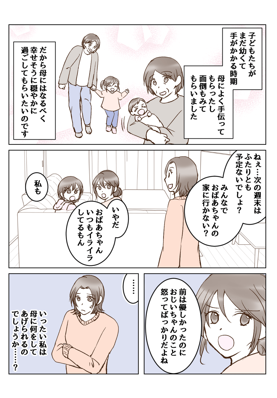 【3話③】大病後に変わってしまった母に悩む